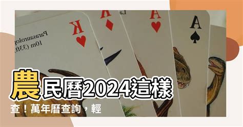 今天屬什麼|2024農民曆農曆查詢｜萬年曆查詢、今天農曆、2024黃